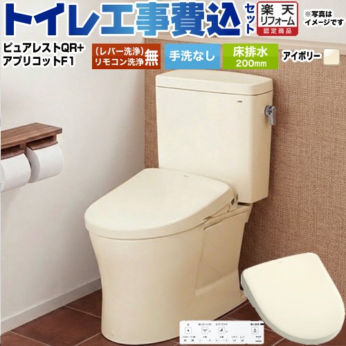 【工事費込仕掛ける（商いもの＋基本理念工事）】 [CS232B--SH232BA-SC1+TCF4714-SC1] ピュアレストQR TOTO 室内用便器 床水抜き200粍 室内用便器なし 淡彩象牙色 壁遠隔操作属する 【リフォーム御墨付き商いもの】