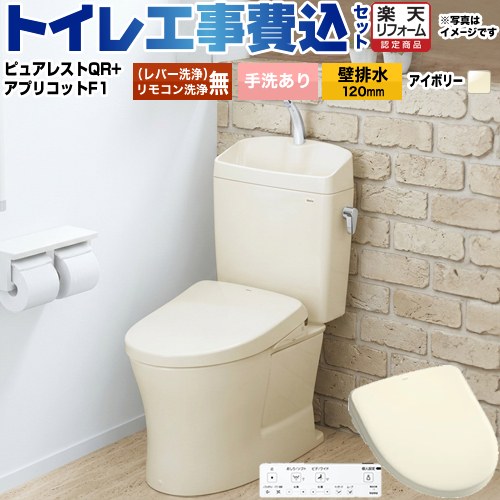 【工事費込セット（商品＋基本工事）】 [CS232BP--SH233BA-SC1+TCF4714-SC1] ピュアレストQR TOTO トイレ 壁排水120mm 手洗あり パステルアイボリー 壁リモコン付属 【リフォーム認定商品】