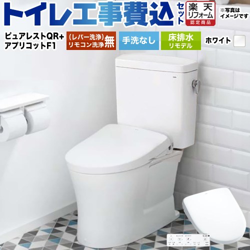 工事費込セット 商品 基本工事 ピュアレストqr 排水心 305mm 540mm トイレ 浄水器 激安 Toto Cs232bm Sh232ba Nw1 Tcf4713r Nw1 ホワイト Toto トイレ 床排水リモデル 楽天リフォーム認定商品 Cs232bm Sh232ba Nw1 Tcf4713r Nw1 壁リモコン付属 家電