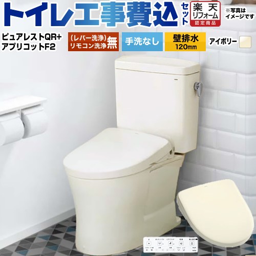 【工事費込セット（商品＋基本工事）】 [CS232BP--SH232BA-SC1+TCF-4724-SC1] ピュアレストQR TOTO トイレ 壁排水120mm 手洗なし パステルアイボリー 壁リモコン付属 【リフォーム認定商品】