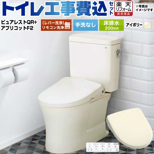 【工事費込セット（商品＋基本工事）】 [CS232B--SH232BA-SC1+TCF-4724-SC1] ピュアレストQR TOTO トイレ 床排水200mm 手洗なし パステルアイボリー 壁リモコン付属 【リフォーム認定商品】｜家電のネイビー