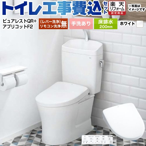 【リフォーム認定商品】【工事費込セット（商品＋基本工事）】 [CS232B--SH233BA-NW1+TCF-4724-NW1] ピュアレストQR TOTO トイレ 床排水200mm 手洗あり ホワイト 壁リモコン付属