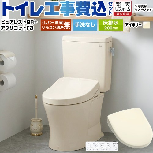 【工事費込セット（商品＋基本工事）】 [CS232B--SH232BA-SC1+TCF4734-SC1] ピュアレストQR TOTO トイレ 床排水200mm 手洗なし パステルアイボリー 壁リモコン付属 【リフォーム認定商品】
