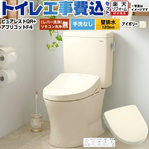 【工事費込セット（商品＋基本工事）】 [CS232BP--SH232BA-SC1+TCF4744-SC1] ピュアレストQR TOTO トイレ 壁排水120mm 手洗なし パステルアイボリー 壁リモコン付属 【リフォーム認定商品】