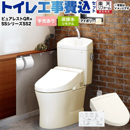 【工事費込仕掛ける（商いもの＋基本理念工事）】 [CS232BM--SH233BA-SC1+TCF6544-SC1] ピュアレストQR TOTO 室内用便器 床水抜きリモデル305粍～540粍 室内用便器あり 淡彩象牙色 壁遠隔操作属する 【リフォーム御墨付き商いもの】