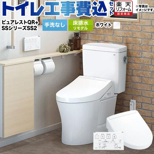 【工事費込仕掛ける（商いもの＋根本原理工事）】 [CS232BM--SH232BA-NW1+TCF6544-NW1] ピュアレストQR TOTO 室内用便器 床水抜きリモデル305粍～540粍 室内用便器なし 白いこと 壁遠隔操作嘱する 【リフォーム御墨付き商いもの】