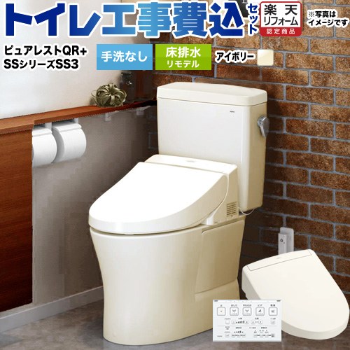 【工事費込仕掛ける（商いもの＋基本理念工事）】 [CS232BM--SH232BA-SC1+TCF6554-SC1] ピュアレストQR TOTO 室内用便器 床水抜きリモデル305粍～540粍 室内用便器なし 淡彩象牙色 壁遠隔操作属する 【リフォーム御墨付き商いもの】工事費込み