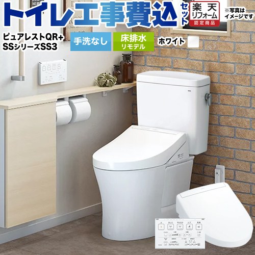 【工事費込仕掛ける（商いもの＋基本理念工事）】 [CS232BM--SH232BA-NW1+TCF6554-NW1] ピュアレストQR TOTO 室内用便器 床水抜きリモデル305粍～540粍 室内用便器なし 白いこと 壁遠隔操作属する 【リフォーム御墨付き商いもの】工事費込み
