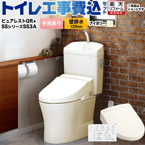 【工事費込セット（商品＋基本工事）】 [CS232BP--SH233BA-SC1+TCF6554AK-SC1] ピュアレストQR TOTO トイレ 壁排水120mm 手洗あり パステルアイボリー 壁リモコン付属 【リフォーム認定商品】｜家電のネイビー