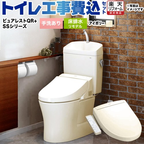 【工事費込仕掛ける（商いもの＋根本原理工事）】 [CS232BM-SC1-SH233BA-SC1+TCF6624-SC1] ピュアレストQR TOTO 室内用便器 床水抜きリモデル305粍～540粍 室内用便器あり 淡彩象牙色 【リフォーム御墨付き商いもの】