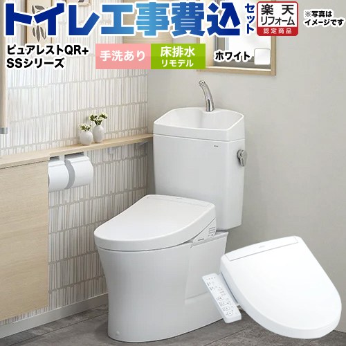 【工事費込仕掛ける（商いもの＋根本原理工事）】 [CS232BM--SH233BA-NW1+TCF6624-NW1] ピュアレストQR TOTO 室内用便器 床水抜きリモデル305粍～540粍 室内用便器あり 白いこと 【リフォーム御墨付き商いもの】