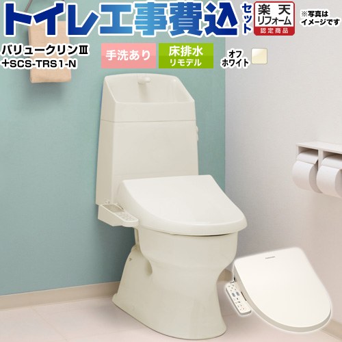 【工事費込セット（商品＋基本工事）】 [TSET-VC2-IVO-1-R] バリュークリンシリーズ タンク式トイレ ジャニス トイレ 床排水 リフォーム仕様 排水芯305～540mm 手洗あり オフホワイト（便座：パステルアイボリー） 【リフォーム認定商品】工事費込み