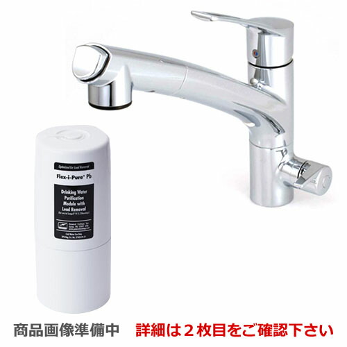 X1 Ka1402 Fpb シーガルフォー 浄水器 兼用水栓ハンドシャワータイプ ビルトイン浄水器 付属