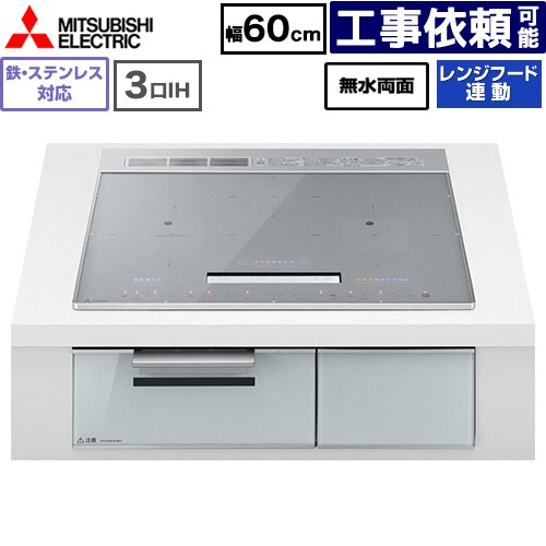 IH暖房器 IH膳立て器 [CS-A106-S] CROSS+TOP続きもの CS-A10手合い 三菱 IH煮炊き暖房器 3口IH 鉄・ステンレス鋼相応う（左IH：取りわけるひな形捲線） 幅60珊 無水両面焼き食べ物屋 領域ボンネット聯絡あり 物音御引き回しあり：話速合わせる役立つこと付 とっ始め色：しろがね色 【貨物輸送無料】