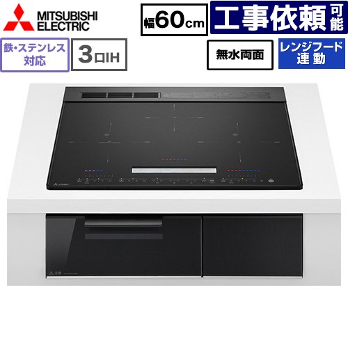 IHヒーター IH調理器 [CS-A206-B] CROSS+TOPシリーズ CS-A20タイプ 三菱 IHクッキングヒーター 3口IH 鉄・ステンレス対応 幅60cm 無水両面焼きグリル レンジフード連動あり 音声ガイドあり：話速調整機能付 トップ色：マットブラック 【送料無料】｜家電のネイビー