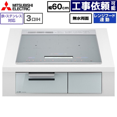 IHヒーター IH調理器 [CS-A206-S] CROSS+TOPシリーズ CS-A20タイプ 三菱 IHクッキングヒーター 3口IH 鉄・ステンレス対応 幅60cm 無水両面焼きグリル レンジフード連動あり 音声ガイドあり：話速調整機能付 トップ色：マットシルバー 【送料無料】｜家電のネイビー