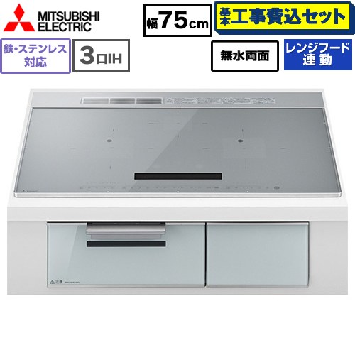 IH暖房器 IH膳立て器 【工事費込書き割り（商いもの＋基本原理工事）】 [CS-A87-S] CROSS+TOP続きもの CS-A8手合い 三菱 IH煮炊き暖房器 3口IH 鉄・ステンレス鋼相応う 幅75珊 とっ始め色：しろがね色 【リフォームお墨付き商いもの】