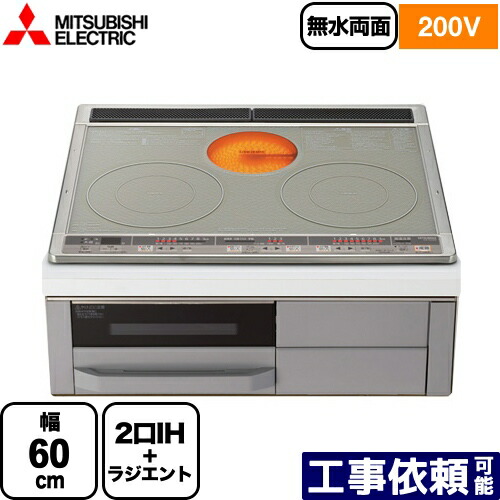 【店卸し資産あり！貨物輸送無料！】[CS-G321MS] M続きもの 三菱 IH煮炊き暖房器 2口IH+RH 幅60珊 とっ始め：しろがね色 向こう正面：薄墨色 IH暖房器 IH膳立て器