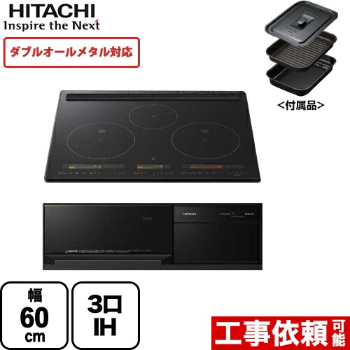 Ht M350ktf K M350tシリーズ Ihクッキングヒーター 日立 3口ih 無水両面焼きグリル Ihヒーター Ih調理器 日立 ダブルオールメタル対応 プレミアムブラック 火加減マイスター Ih調理器 送料無料 幅60cm Ihヒーター 家電のネイビー Ihクッキングヒーター Ht M350ktf K