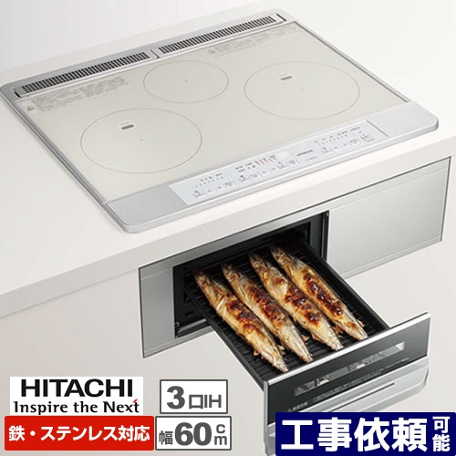 大決算セール HT-M60ST-S 日立 IHクッキングヒーター 幅60cm M6T