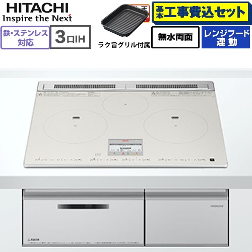 IH暖房器 IH膳立て器 【工事費込仕掛ける（商いもの＋根本原理工事）】 [HT-N80STF(S)] N80Tつづき物 日立 IH煮炊き暖房器 3口IH 鉄・ステンレス鋼相応う 幅60糎 点火装置しろがね色 【リフォーム御墨付き商いもの】