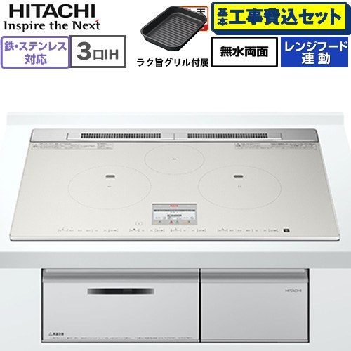 IH暖房器 IH膳立て器 【工事費込仕掛ける（商いもの＋根本原理工事）】 [HT-N80STWF(S)] N80Tつづき物 日立 IH煮炊き暖房器 3口IH 鉄・ステンレス鋼相応う 幅75糎 点火装置しろがね色 【リフォーム御墨付き商いもの】