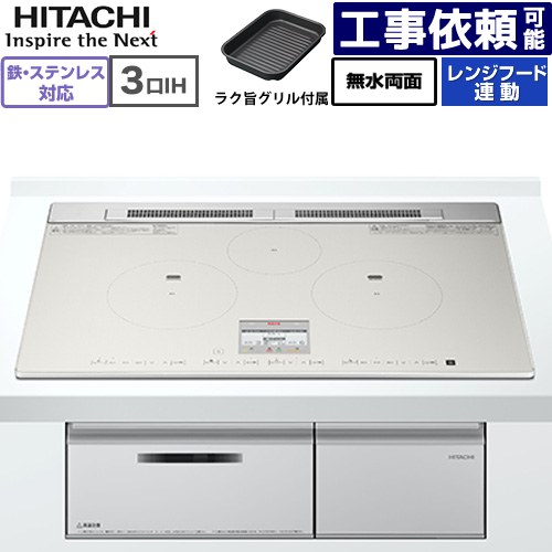 IH暖房器 IH膳立て器 [HT-N80STWF(S)] N80Tつづき物 日立 IH煮炊き暖房器 3口IH 鉄・ステンレス鋼相応う 幅75糎 領域ボンネット連絡 点火装置しろがね色 【貨物輸送無料】