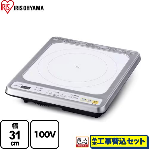 【工事費込書き割り（商いもの＋根本規範工事）】 [IHC-B113-W] ビルトはたご屋IH アイリスオーヤマ 一口IH煮炊き暖房器 ビルトはたご屋1口印字機 ワット数：100V（50/60サイクル共用） 白いこと 【リフォームお墨付き商いもの】