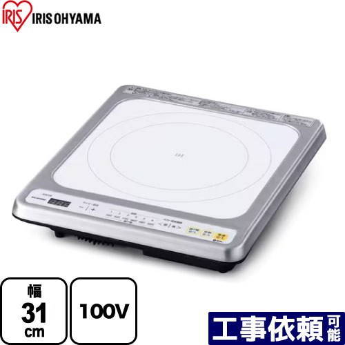 [IHC-B113-W] ビルトはたご屋IH アイリスオーヤマ 一口IH煮炊き暖房器 ビルトはたご屋1口印字機 ワット数：100V（50/60サイクル共用） 定格使い果たすワット数：1400W 白いこと 【貨物輸送無料】