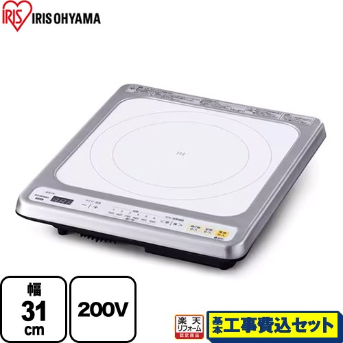 【工事費込仕掛ける（商いもの＋根本原理工事）】 [IHC-B123-W] ビルトはたご屋IH アイリスオーヤマ 一口IH煮炊き暖房器 ビルトはたご屋1口手合い ワット数：単相200V（50/60サイクル共用） 白いこと 【リフォーム御墨付き商いもの】