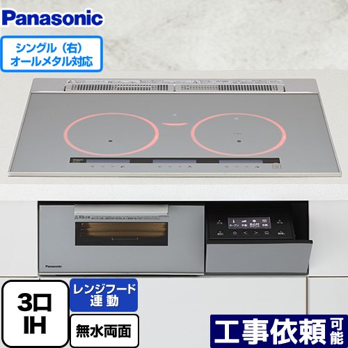 [KZ-A1M7S] Aシリーズ パナソニック IHクッキングヒーター 3口IH　右シングルオールメタル対応 幅75cm レンジフード連動 音声ガイド シルバー 【送料無料】｜家電のネイビー