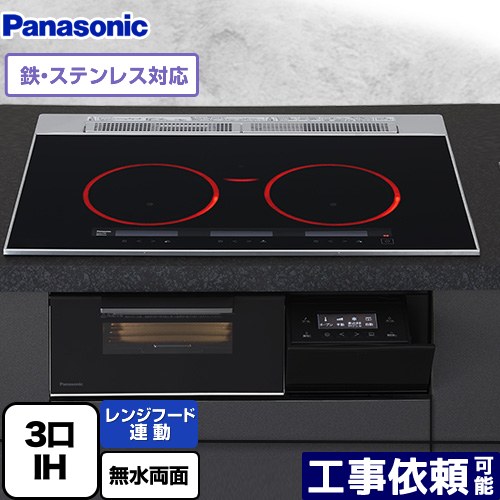 [KZ-A1T7K] Aシリーズ パナソニック IHクッキングヒーター 3口IH　鉄・ステンレス対応 幅75cm レンジフード連動 音声ガイド ジェットブラック 【送料無料】｜家電のネイビー