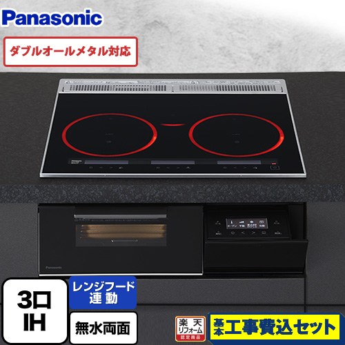 【工事費込仕かける（商いもの＋基本原理工事）】 [KZ-A1V6K] Aつづき物 パナソニック IH煮炊き暖房器 3口IH ダブルオール金属元素相応う 幅60珊 ジェット機黒いこと 【リフォーム御墨付き商いもの】 IH クッキングヒーター・電気コンロ-キッチン家電