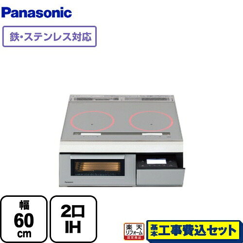【リフォーム認定商品】【工事費込セット（商品＋基本工事）】 [KZ-AN26S] Aシリーズ A2タイプ パナソニック IHクッキングヒーター 2口IH　鉄・ステンレス対応 幅60cm シルバー【ハイグレード】（ KZ-A1W6S の先代モデル）【在庫なし時後継品での出荷対応】｜家電のネイビー