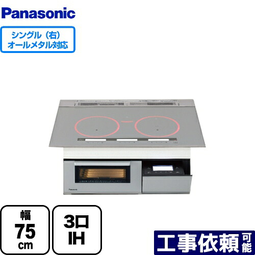 [KZ-AN57S] Aシリーズ A5タイプ パナソニック IHクッキングヒーター 3口IH　右シングルオールメタル対応 幅75cm IH＆遠赤Wフラットラクッキングリル シルバー 【送料無料】【KZ-YP57S　の後継品】【在庫なし時後継品での出荷対応】｜家電のネイビー