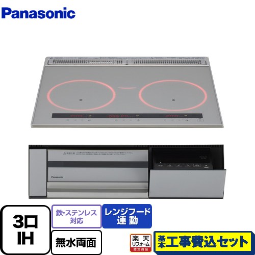【工事費込仕かける（商いもの＋基本原則工事）】 [KZ-C36S] ビルトはたご屋印字機 C続きもの パナソニック IH煮炊き暖房器 3口IH 鉄・ステンレス鋼相応う 幅60糎 しろがね色 【リフォームお墨付き商いもの】