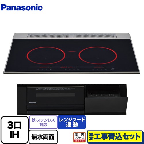 【工事費込セット（商品＋基本工事）】 [KZ-C37K] ビルトインタイプ Cシリーズ パナソニック IHクッキングヒーター 3口IH 鉄・ステンレス対応 幅75cm ジェットブラック 【リフォーム認定商品】｜家電のネイビー