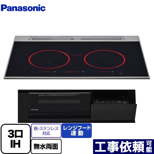 [KZ-C37K] ビルトインタイプ Cシリーズ パナソニック IHクッキングヒーター 3口IH 鉄・ステンレス対応 幅75cm レンジフード連動 ジェットブラック 【送料無料】｜家電のネイビー