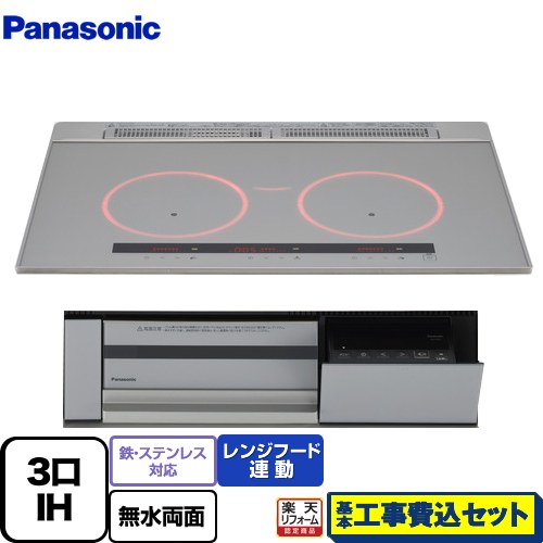 【工事費込セット（商品＋基本工事）】 [KZ-C37S] ビルトインタイプ Cシリーズ パナソニック IHクッキングヒーター 3口IH 鉄・ステンレス対応 幅75cm シルバー 【リフォーム認定商品】｜家電のネイビー