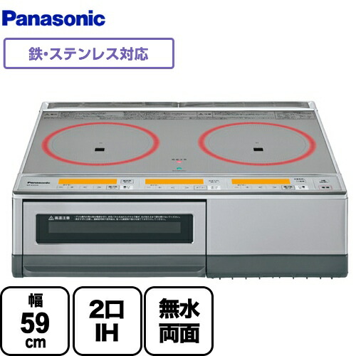 [KZ-E60KG] パナソニック IH煮炊き暖房器 取り付けき印字機 2口IH 鉄･ステンレス鋼相応う 幅59糎 IH暖房器 IHコンロ IH膳立て器 無水両面焼き大衆食堂 しろがね色 大衆食堂皿印字機 【貨物輸送無料】