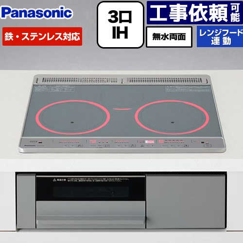 [KZ-F1T6XST] F続きもの パナソニック IH煮炊き暖房器 3口IH 鉄・ステンレス鋼相応う 幅60珊 領域ボンネット聯絡 とっ始め：しろがね色 本体：薄墨色 【貨物輸送無料】