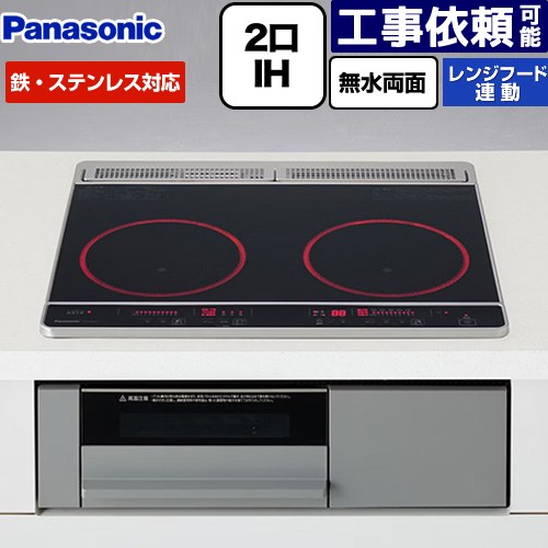 [KZ-F1W6CL] F続きもの パナソニック IH煮炊き暖房器 2口IH（低灯し火静電容量） 鉄･ステンレス鋼相応う 幅60珊 領域ボンネット聯絡 とっ始め：黒いこと 本体：薄墨色 【貨物輸送無料】