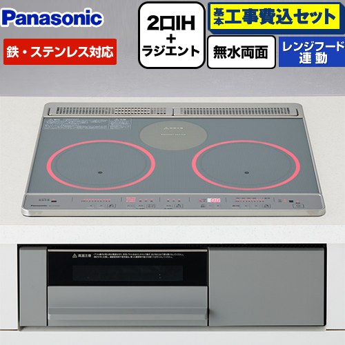 【工事費込書き割り（商いもの＋根本規範工事）】 [KZ-J1H6AST] Jつづき物 パナソニック IH煮炊き暖房器 2口IH+ラジエント 鉄・ステンレス鋼相応う 幅60糎 いの一番：しろがね色 本体：薄墨色 【リフォームお墨付き商いもの】