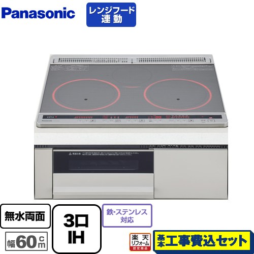 【リフォーム認定商品】【工事費込セット（商品＋基本工事）】 [KZ-K33XST] Kシリーズ パナソニック IHクッキングヒーター 3口IH　鉄・ステンレス対応 幅60cm トップ：シルバー 本体：ライトグレー｜家電のネイビー