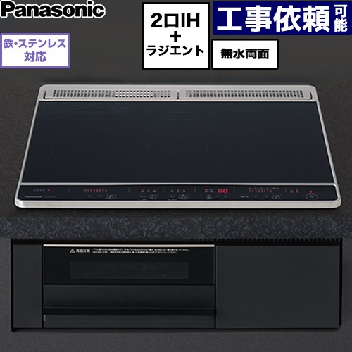 [KZ-N1H6AK] N続きもの パナソニック IH煮炊き暖房器 2口IH+ラジエント 鉄・ステンレス鋼相応う 幅60糎 無水両面焼き食べ物屋（食べ物屋皿操作手順） いの一番：黒いこと 本体：黒いこと 【貨物輸送無料】