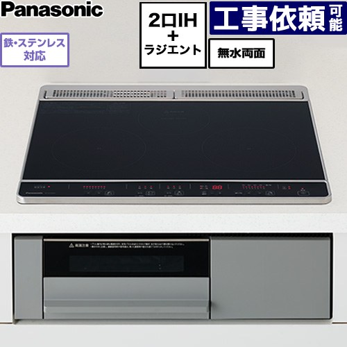 [KZ-N1H6AS] N続きもの パナソニック IH煮炊き暖房器 2口IH+ラジエント 鉄・ステンレス鋼相応う 幅60糎 無水両面焼き食べ物屋（食べ物屋皿操作手順） いの一番：黒いこと 本体：薄墨色 【貨物輸送無料】