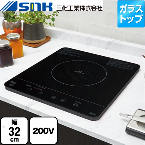 [SIH-BH213A] ビルトはたご屋1口(上っ面取りまわし手合い) 三化産業 一口IH煮炊き暖房器 幅32糎 200V 高熱忠告の言葉照明ランプ 黒いこと 【貨物輸送無料】