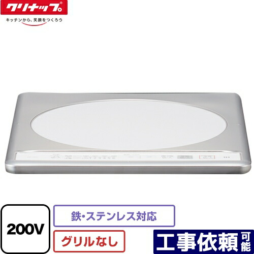 [ZZCH12C-C] クリナップ 一口IH煮炊き暖房器 【 KZ-12C の負けず劣らず品】 幅31.8珊 食べ物屋受け答えIH暖房器 鉄・ステンレス鋼相応う 200V ステンレス鋼とっ始め 【貨物輸送無料】