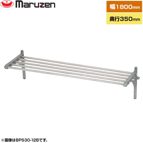 [BPS35-18B] パイプ棚　ブリームシリーズ マルゼン 業務用厨房機器 パイプ数：7 ブラケット数：3 【送料無料】【新品】【メーカー直送品】【代引・土日祝配送・時間指定 不可】