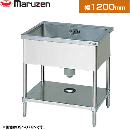 [BS1-126N] 一槽シンク ブリームシリーズ マルゼン お役目用勝手もと設備 うしろ側差し固めるなし 【貨物輸送無料】【新品】【製造業者直送品】【代引・週末祝送りとどける・第四次元決める 不可】